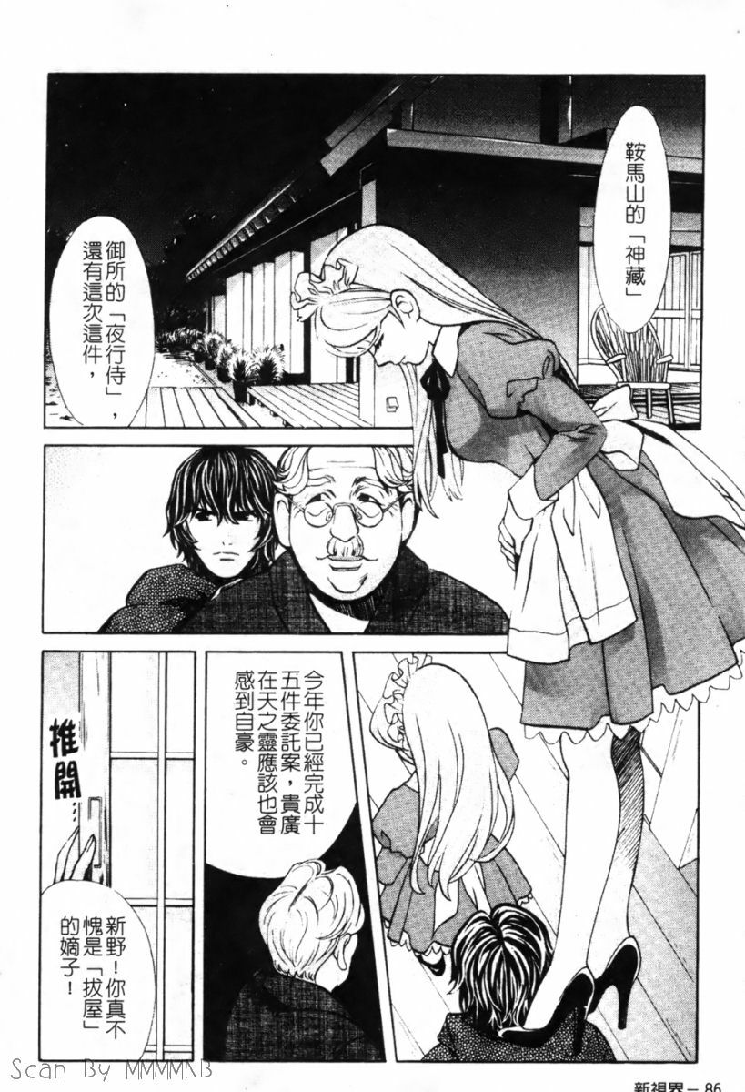 [Kudara Naizou] Quo Vadis -Kakusei- [Chinese] page 86 full