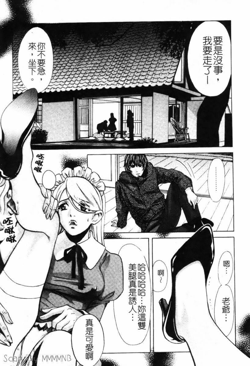 [Kudara Naizou] Quo Vadis -Kakusei- [Chinese] page 87 full