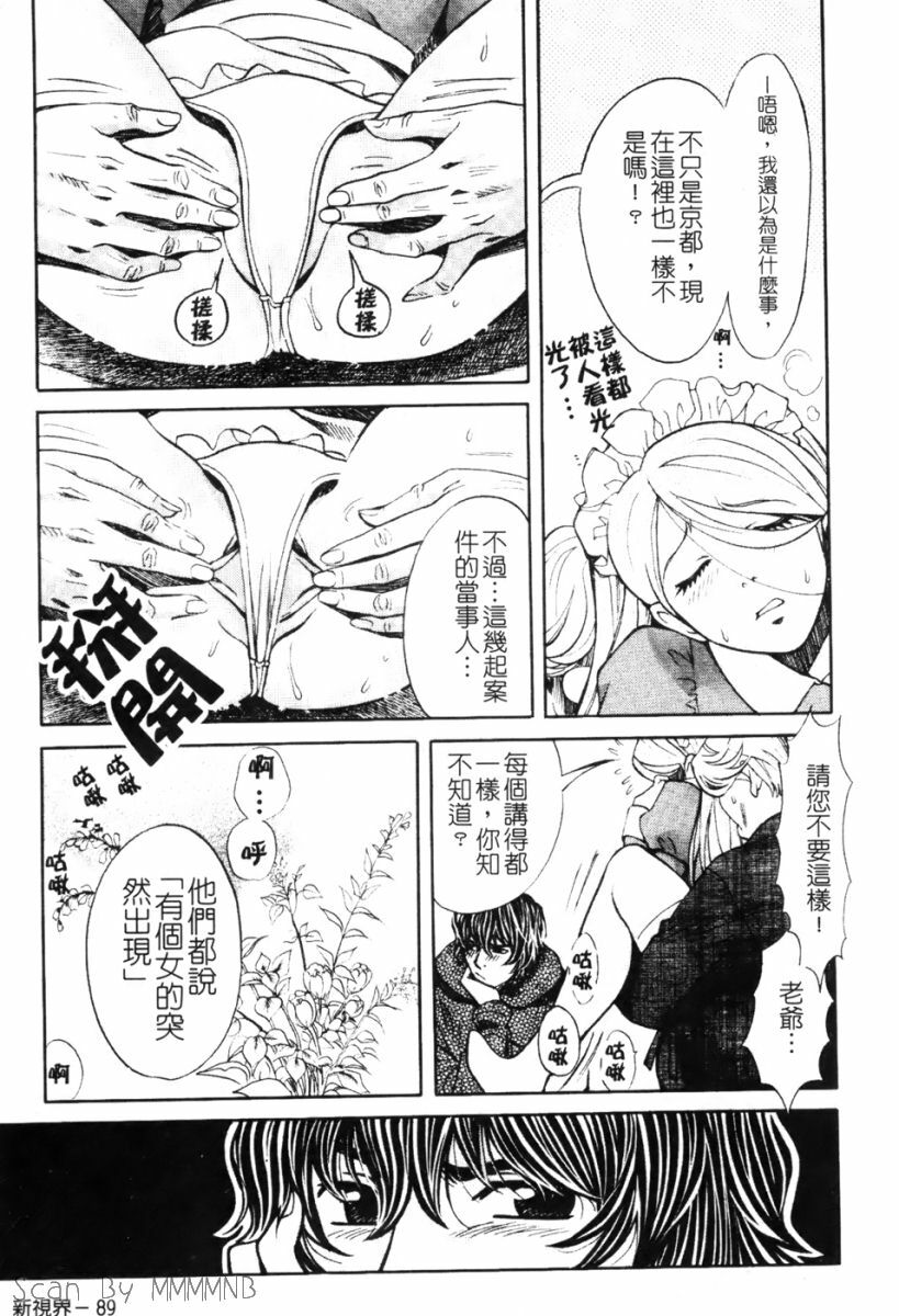 [Kudara Naizou] Quo Vadis -Kakusei- [Chinese] page 89 full