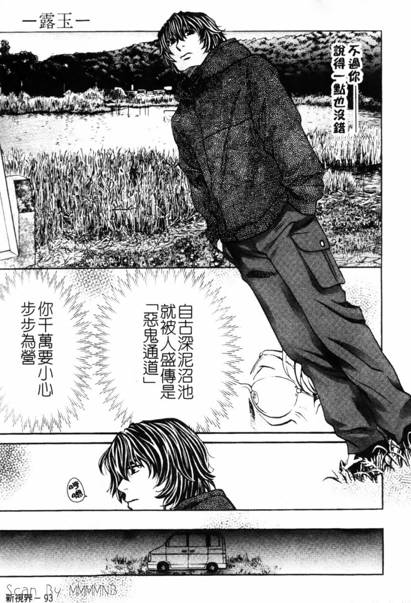 [Kudara Naizou] Quo Vadis -Kakusei- [Chinese] page 93 full