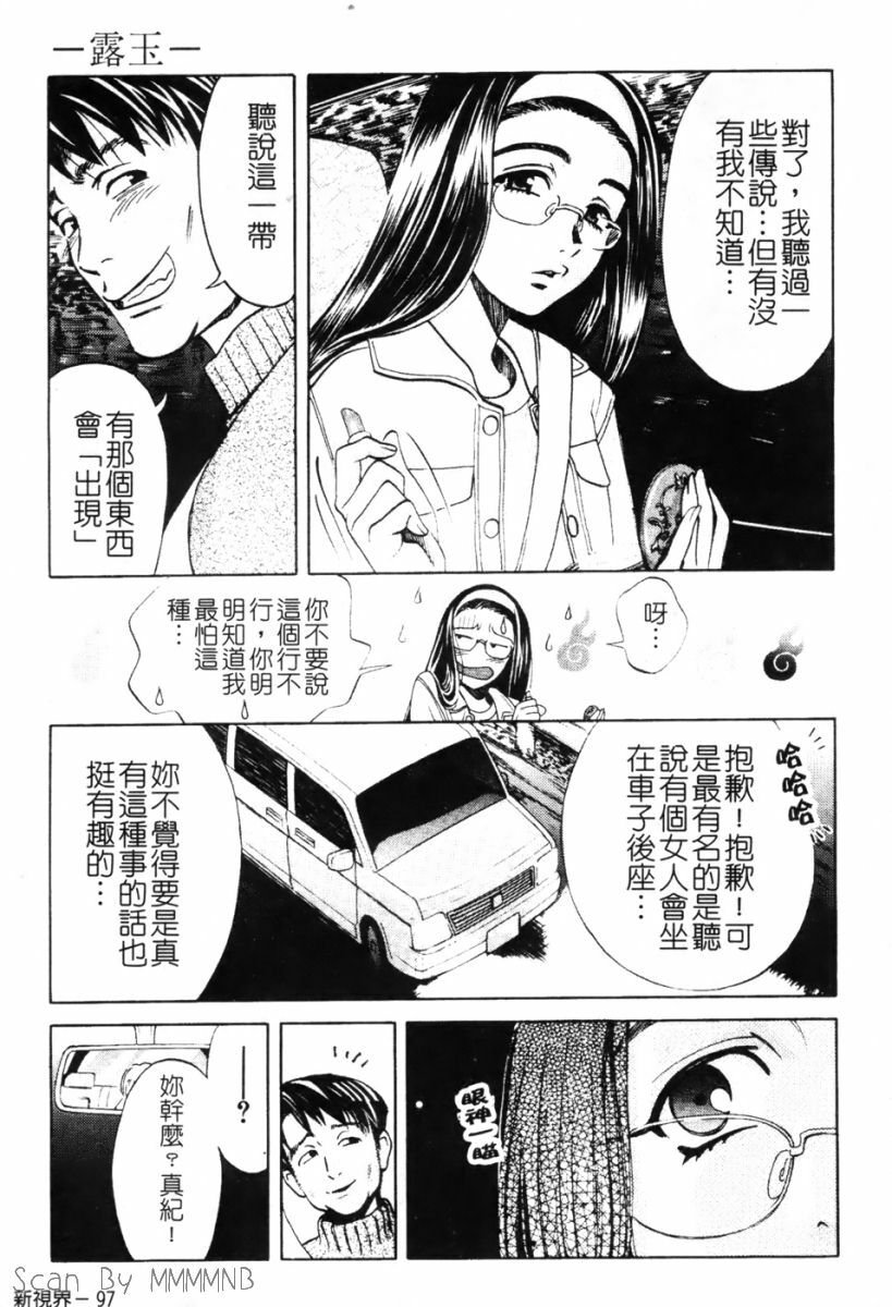 [Kudara Naizou] Quo Vadis -Kakusei- [Chinese] page 97 full