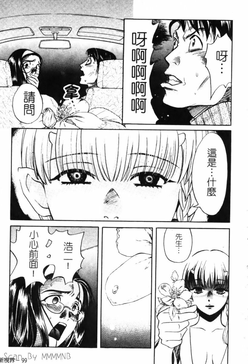 [Kudara Naizou] Quo Vadis -Kakusei- [Chinese] page 99 full