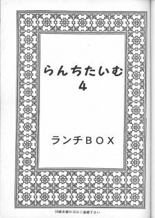(C49) [Chandora, LUNCH BOX (Makunouchi Isami)] Lunch Box 16 - Lunch Time 4 (Tokimeki Memorial) - page 2