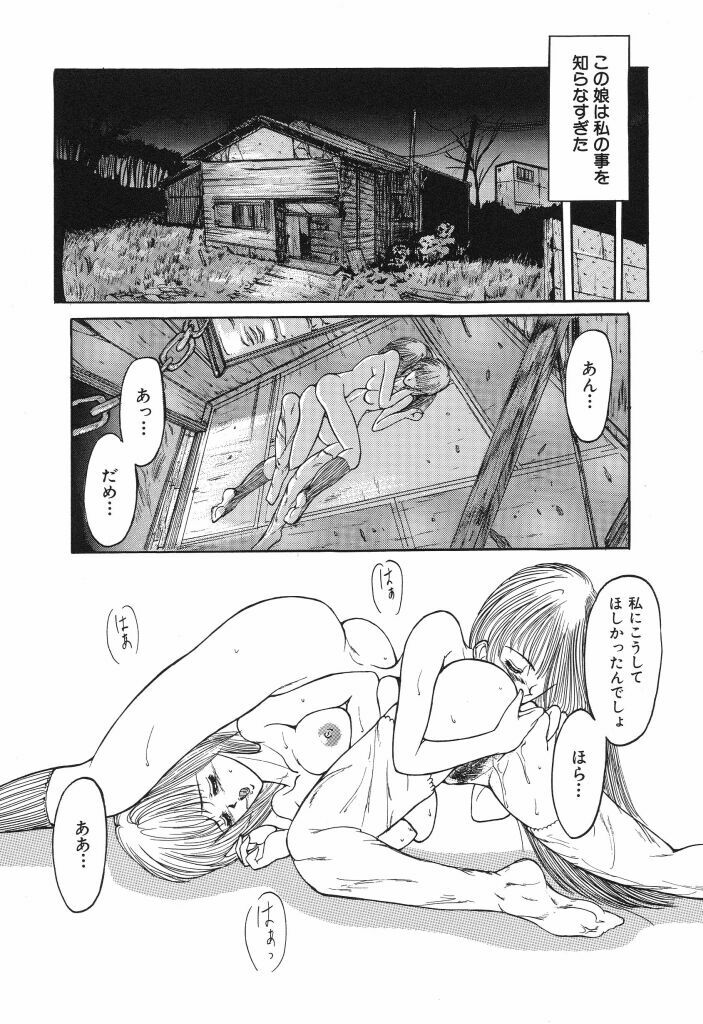 [Grifon] Shoujo Nikuin page 107 full
