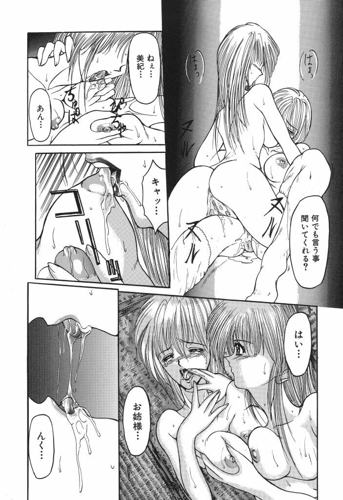 [Grifon] Shoujo Nikuin page 108 full