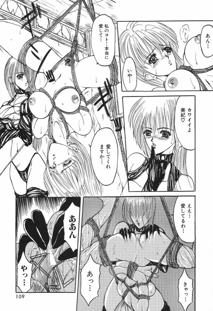 [Grifon] Shoujo Nikuin page 111 full