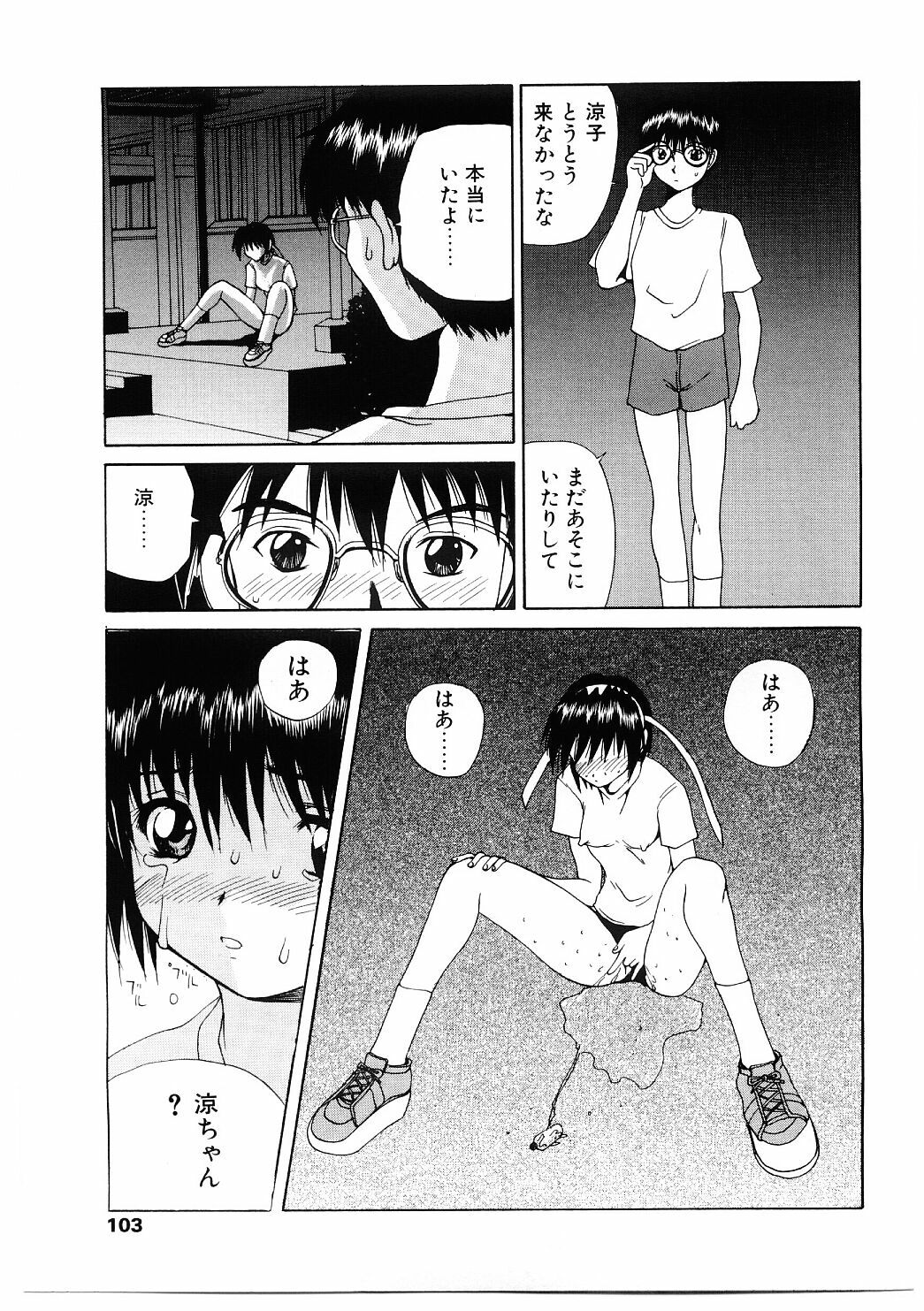 [Gekka Saeki] Roshutsgurui page 100 full