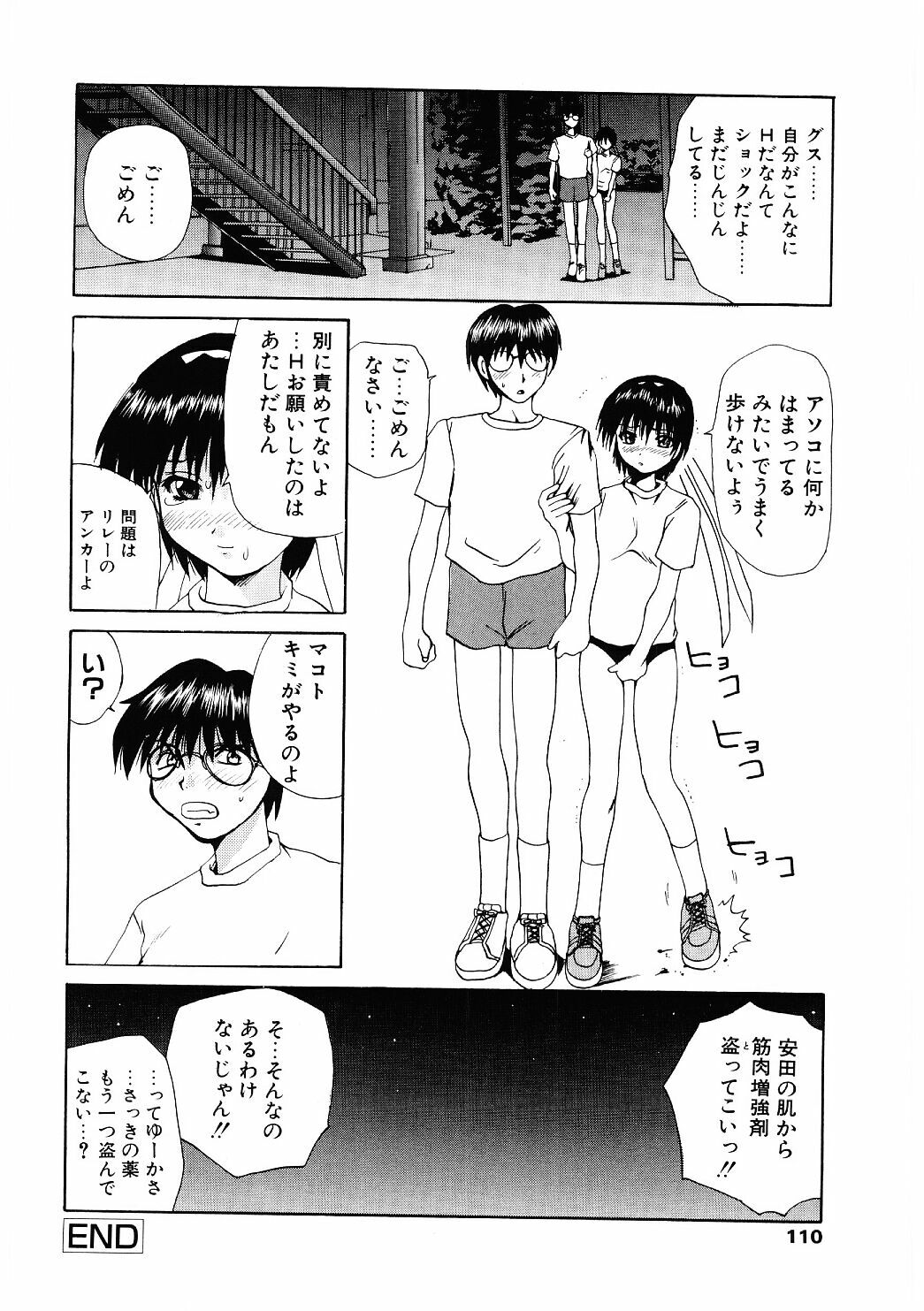 [Gekka Saeki] Roshutsgurui page 107 full