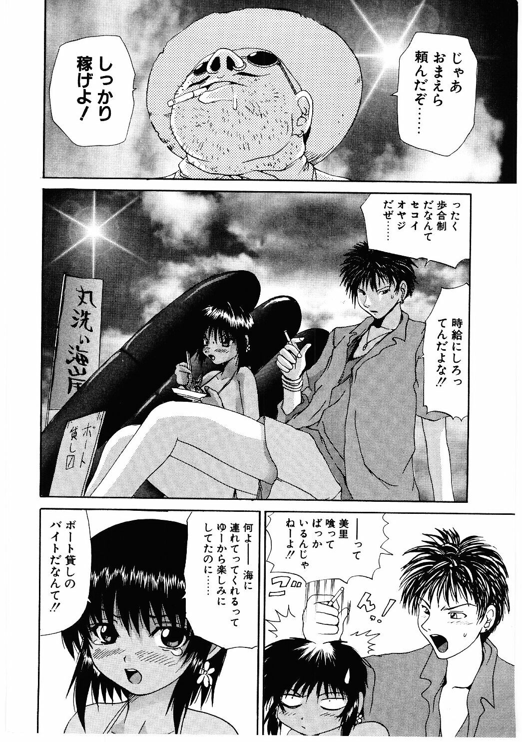 [Gekka Saeki] Roshutsgurui page 129 full