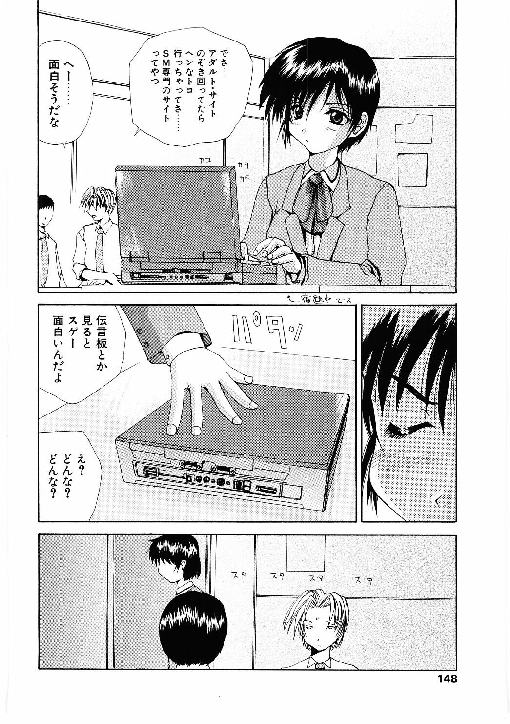 [Gekka Saeki] Roshutsgurui page 145 full