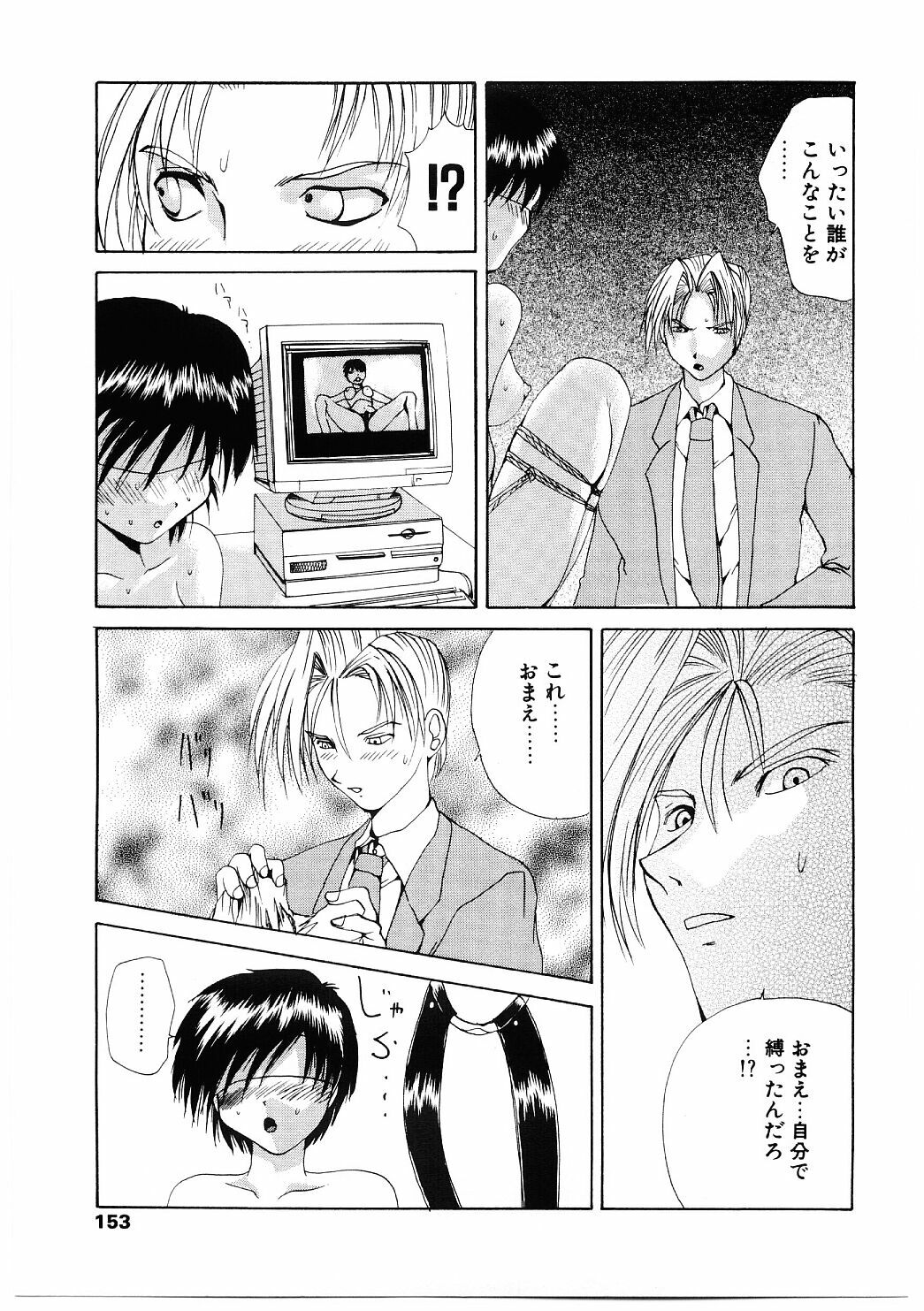 [Gekka Saeki] Roshutsgurui page 150 full