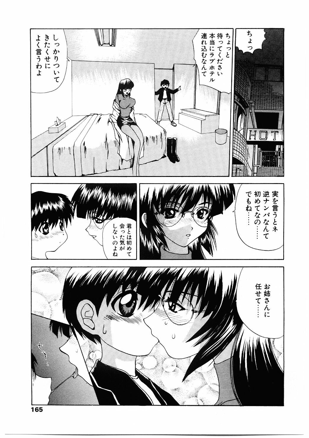 [Gekka Saeki] Roshutsgurui page 162 full