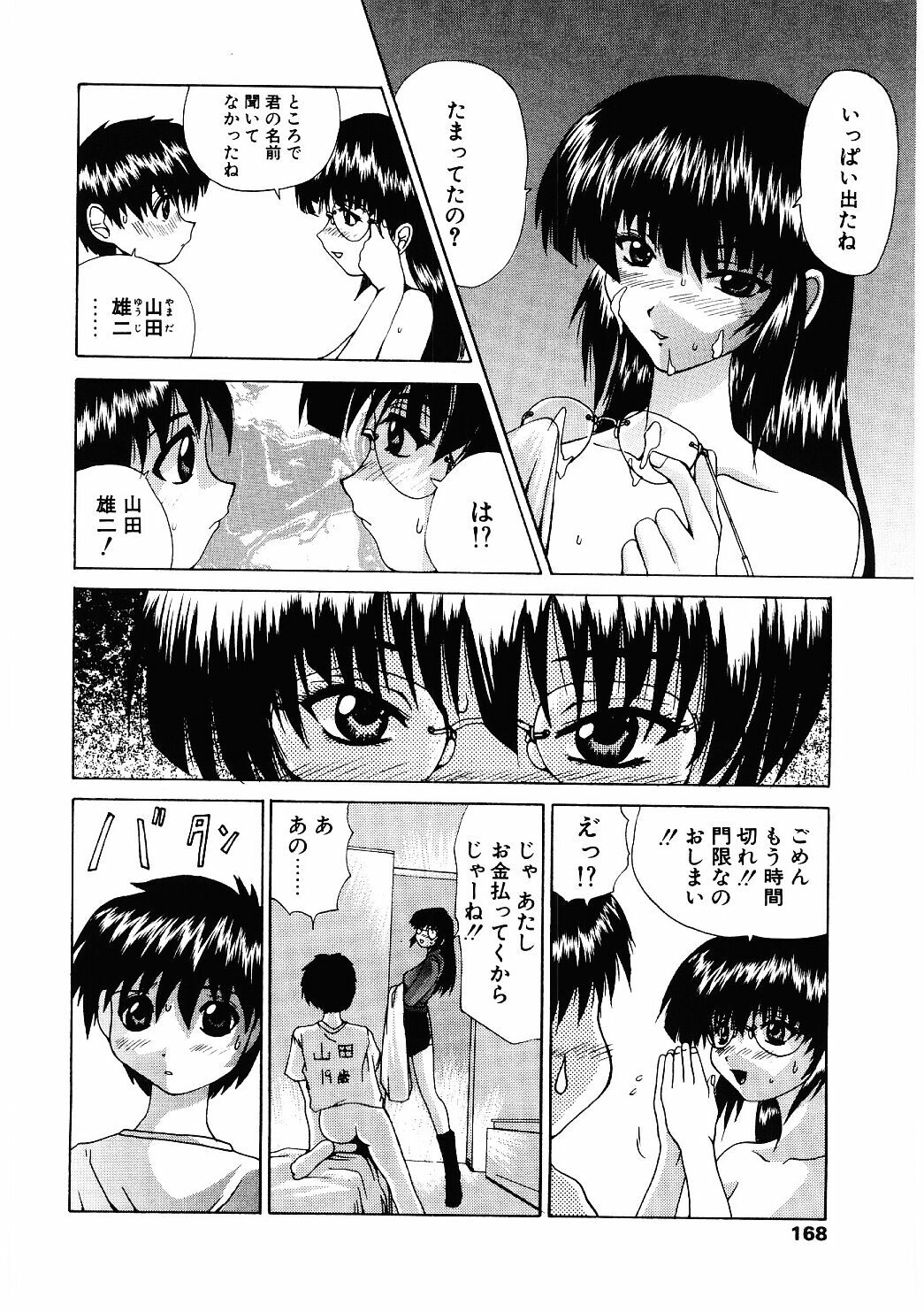 [Gekka Saeki] Roshutsgurui page 165 full