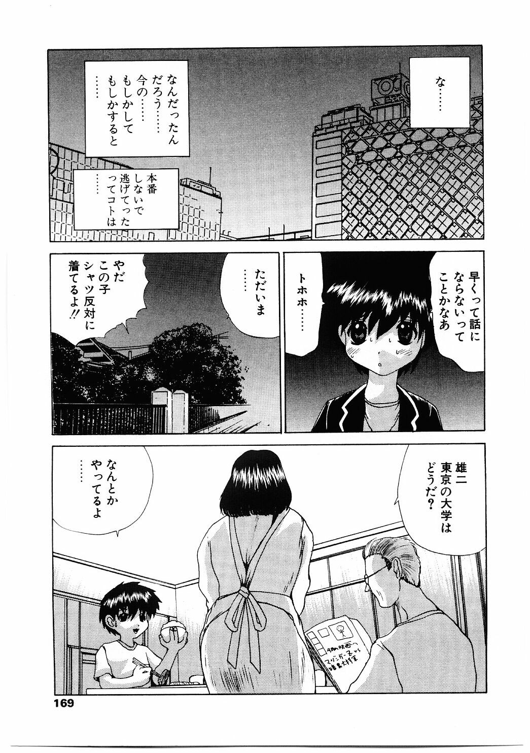 [Gekka Saeki] Roshutsgurui page 166 full
