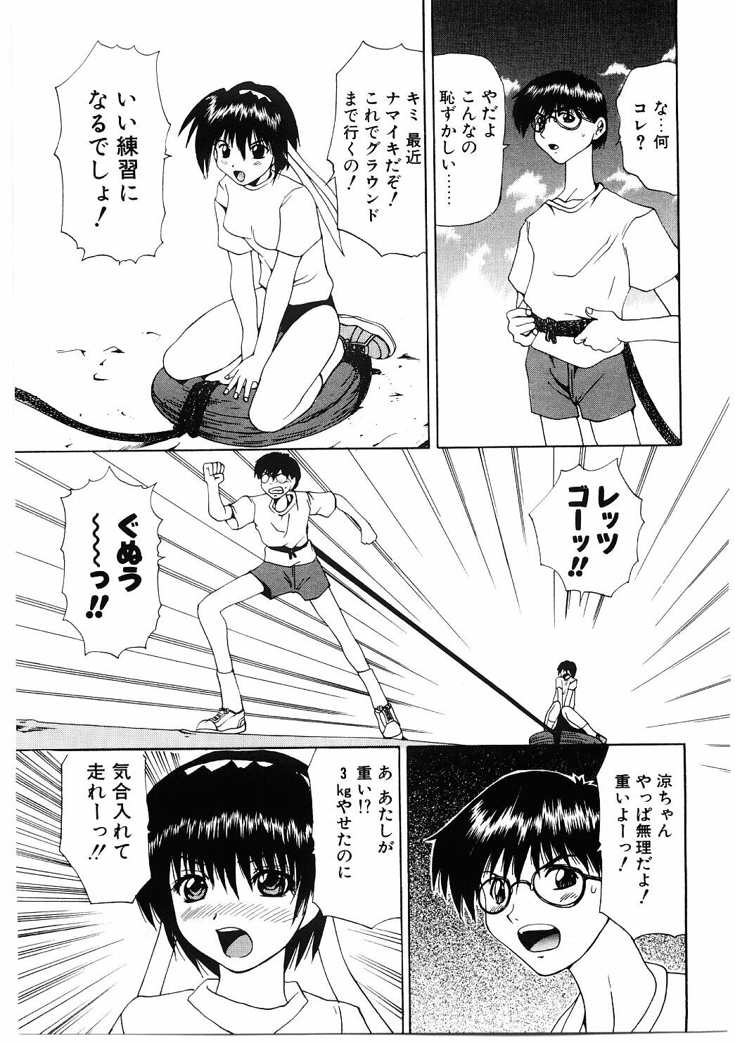 [Gekka Saeki] Roshutsgurui page 94 full