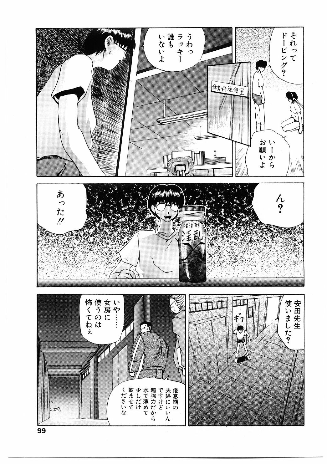 [Gekka Saeki] Roshutsgurui page 96 full