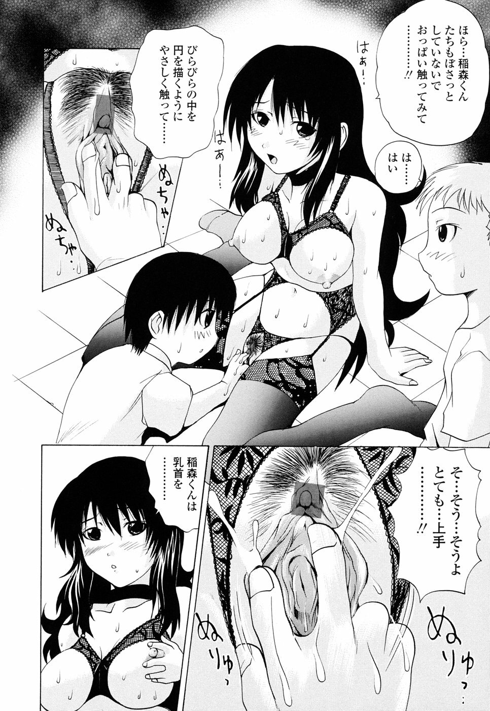 [Gekka Saeki] Inran megane page 114 full