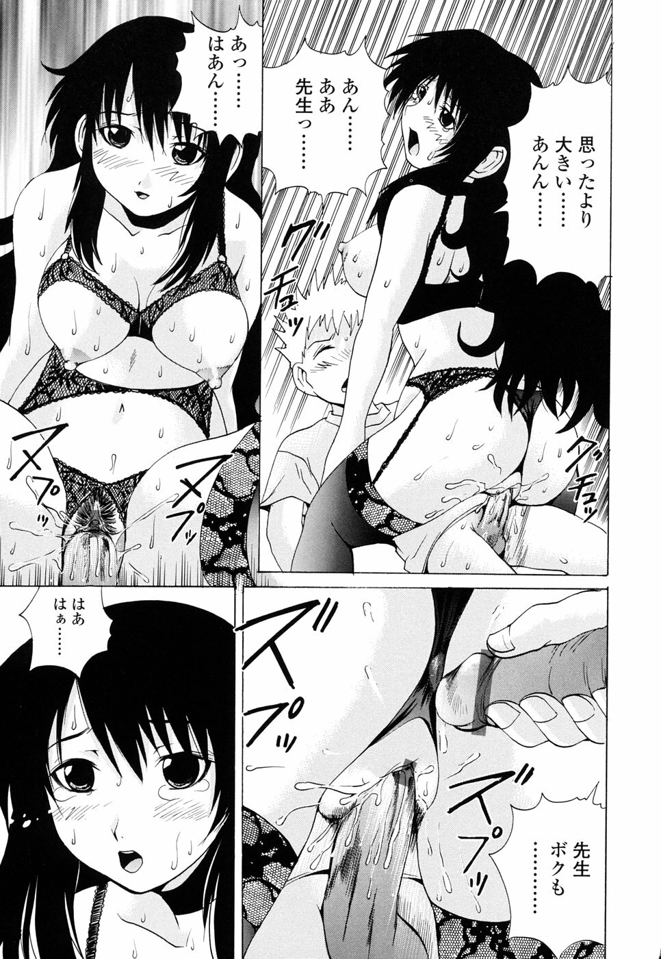 [Gekka Saeki] Inran megane page 121 full