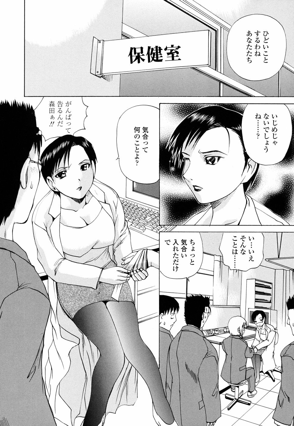 [Gekka Saeki] Inran megane page 148 full