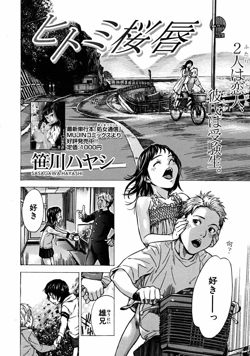COMIC MUJIN 2008-06 page 134 full