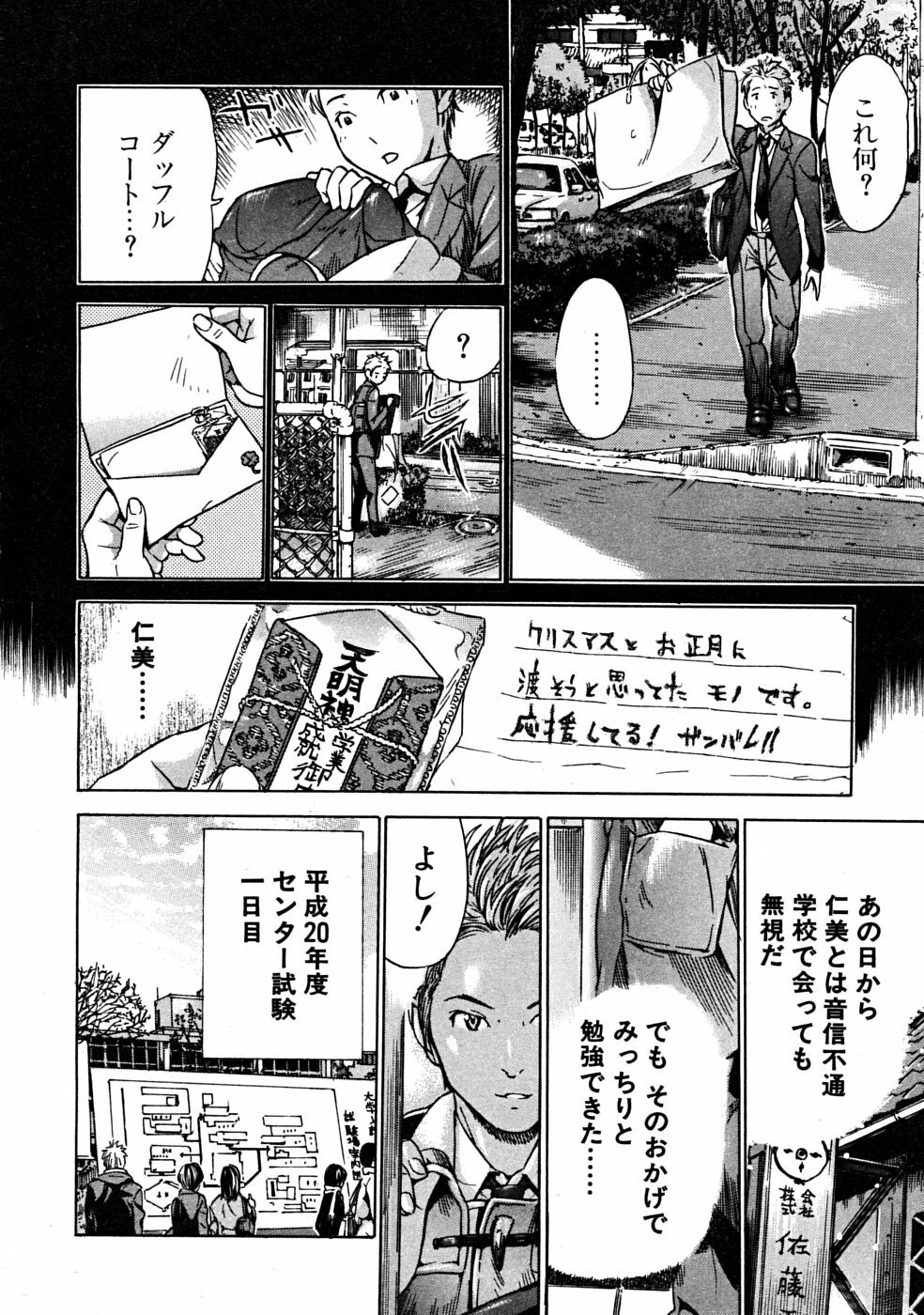 COMIC MUJIN 2008-06 page 142 full