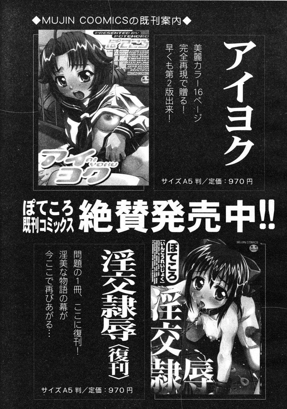 COMIC MUJIN 2008-06 page 599 full