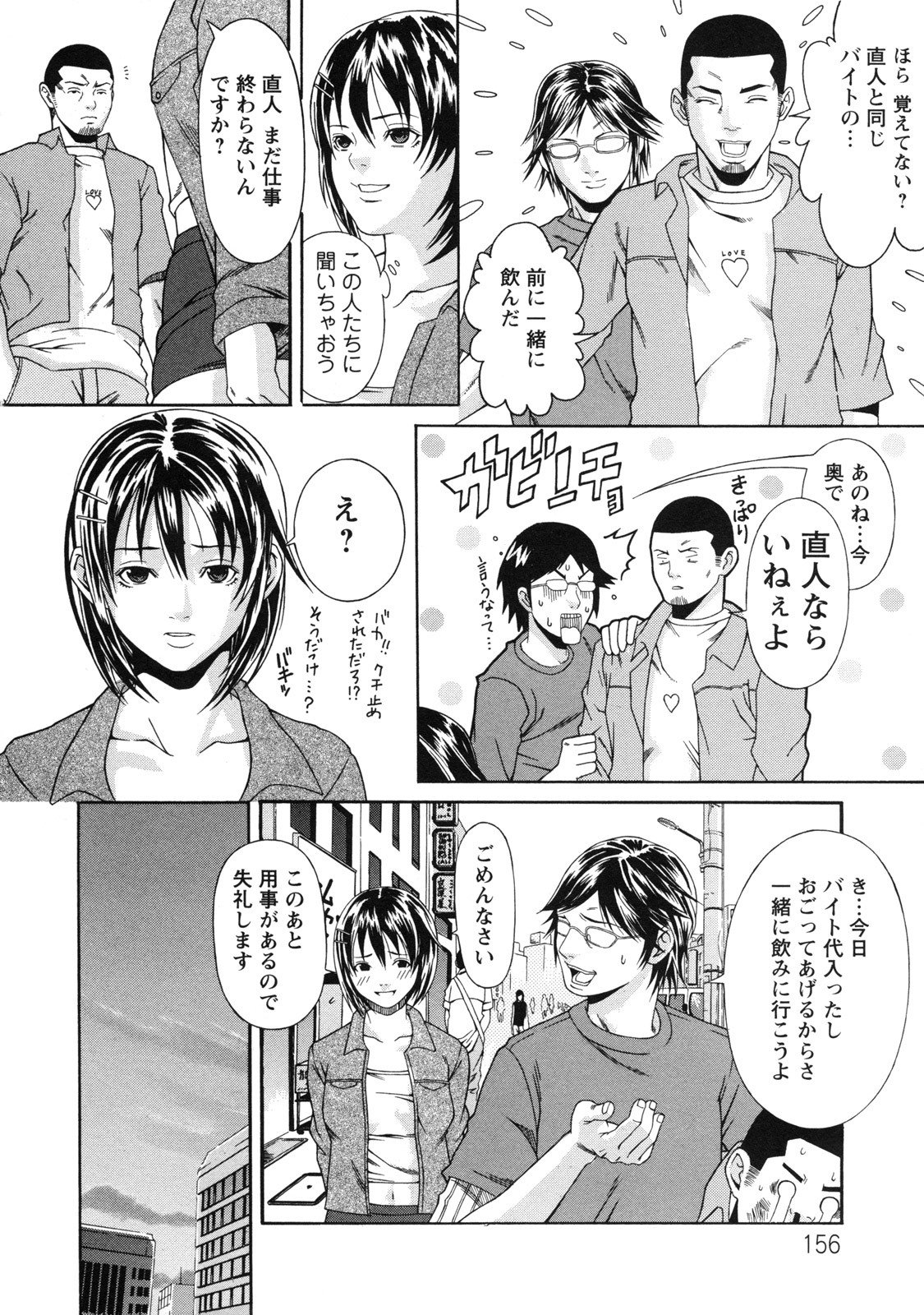 [Syuuen] Kagai Jugyou page 163 full