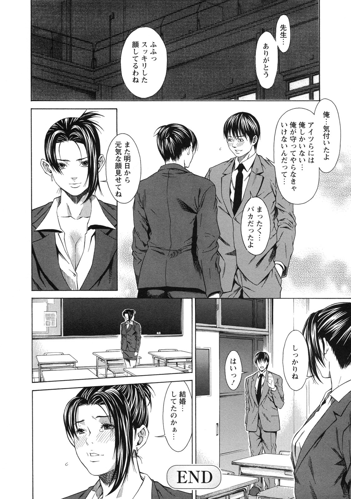 [Syuuen] Kagai Jugyou page 71 full