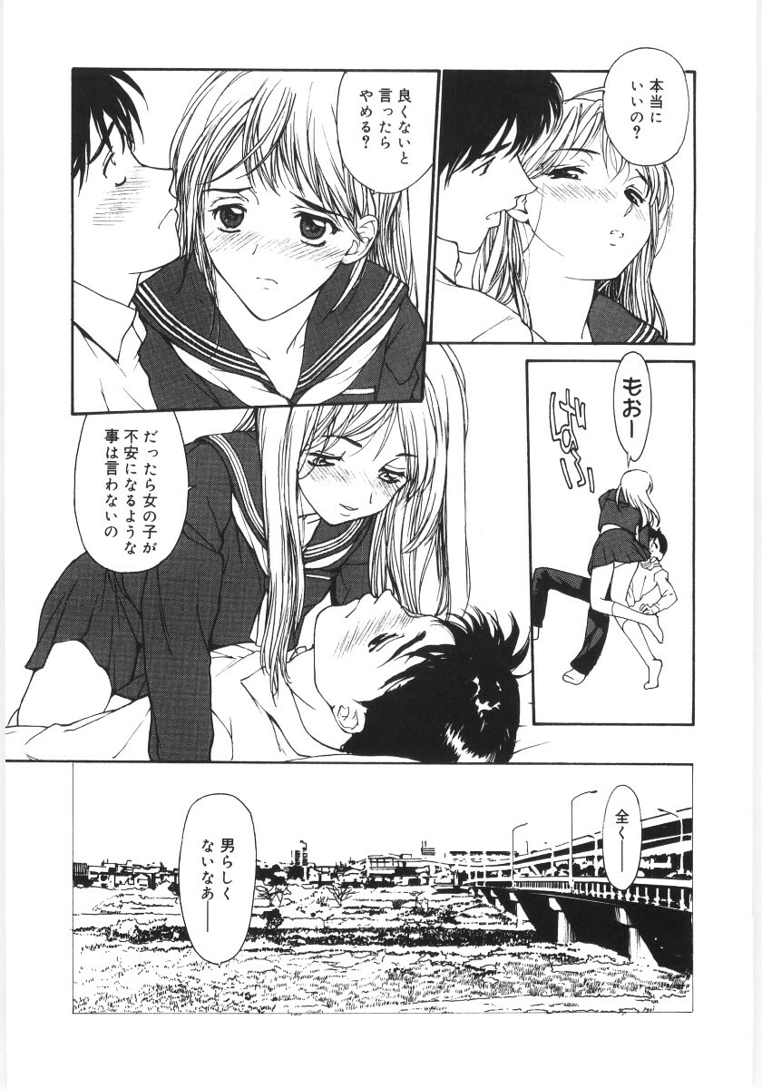 [Kio Seiji] Kaikyaku Yuugi page 107 full