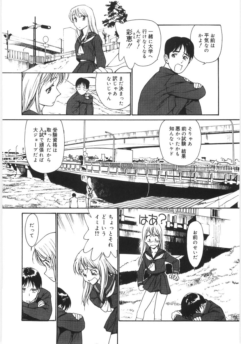 [Kio Seiji] Kaikyaku Yuugi page 108 full