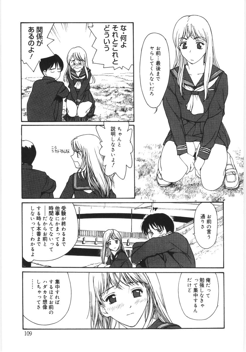 [Kio Seiji] Kaikyaku Yuugi page 109 full