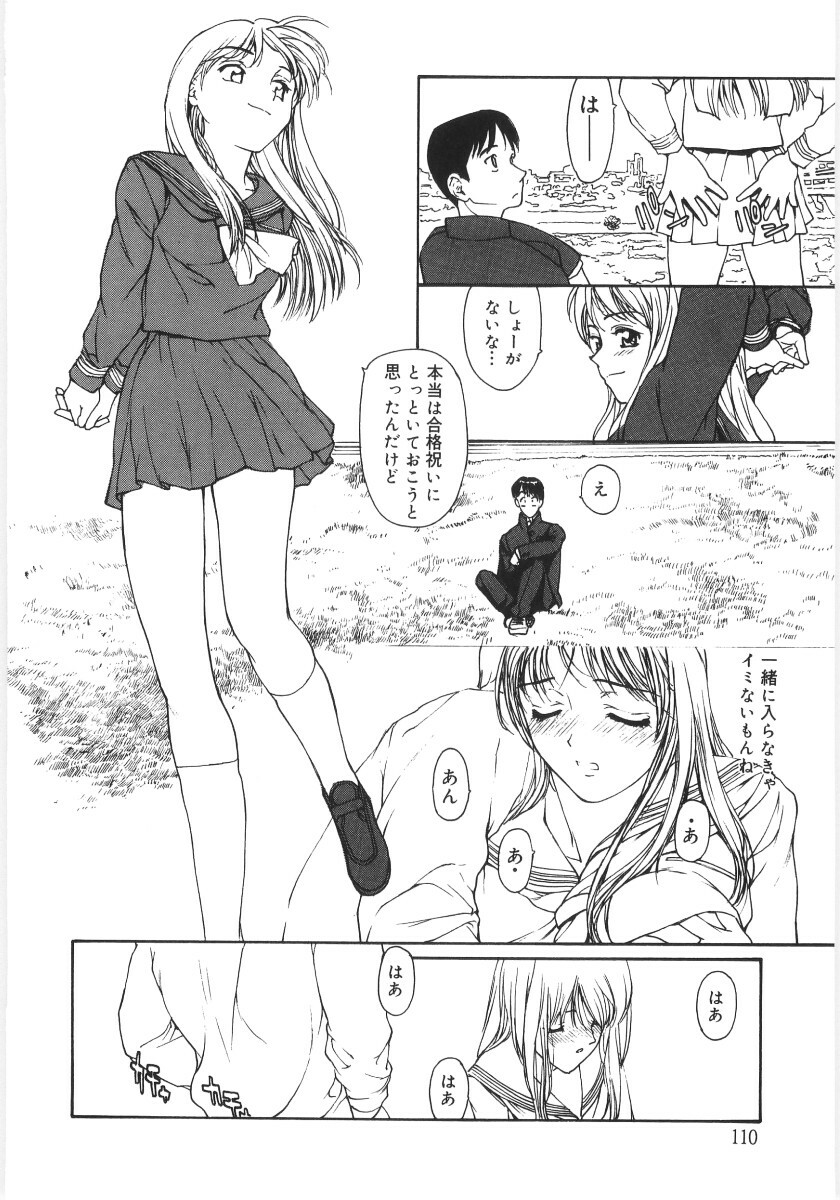 [Kio Seiji] Kaikyaku Yuugi page 110 full