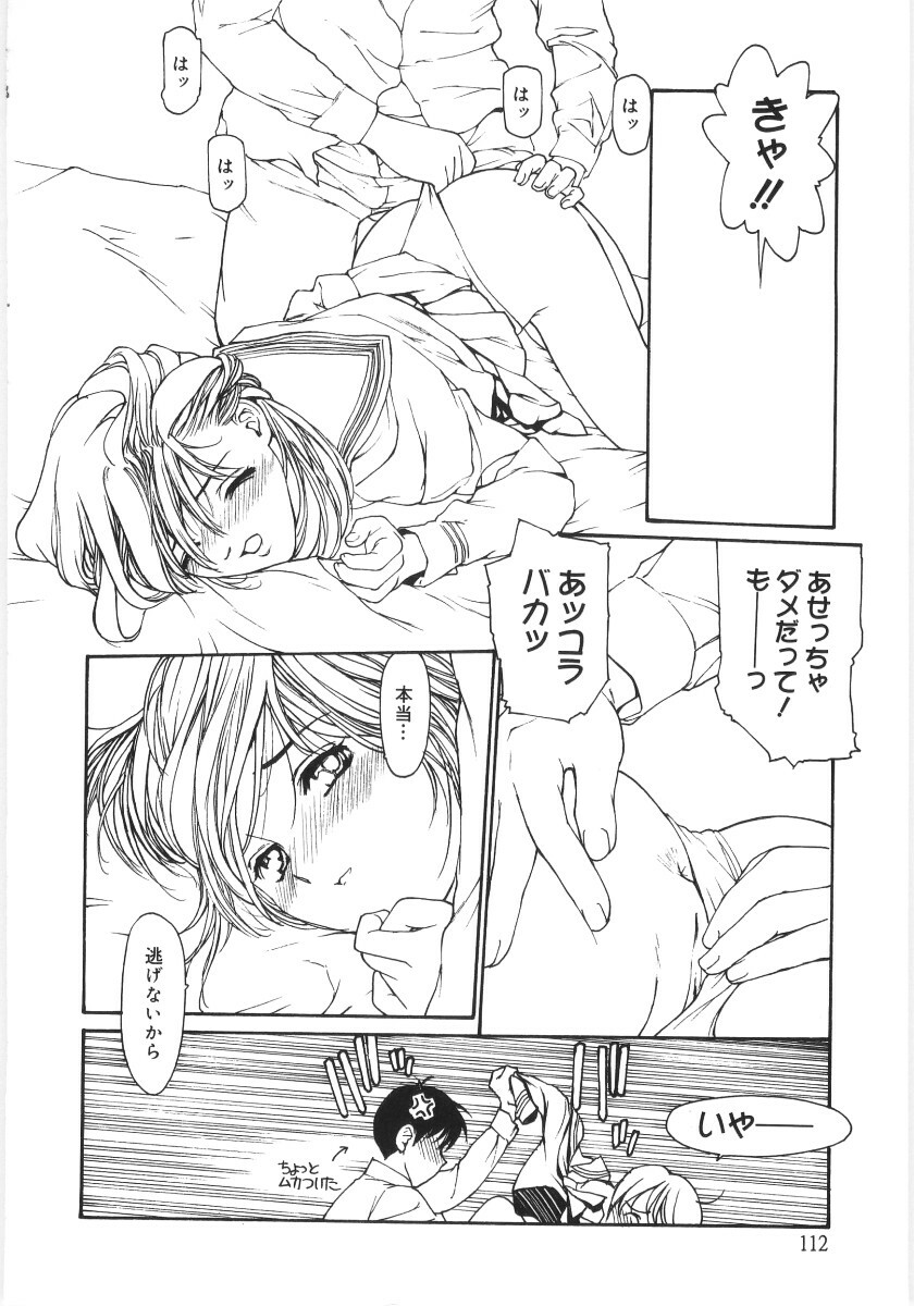 [Kio Seiji] Kaikyaku Yuugi page 112 full