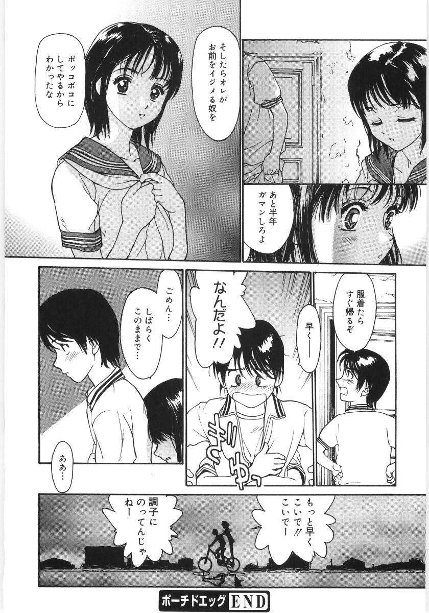 [Kio Seiji] Kaikyaku Yuugi page 84 full
