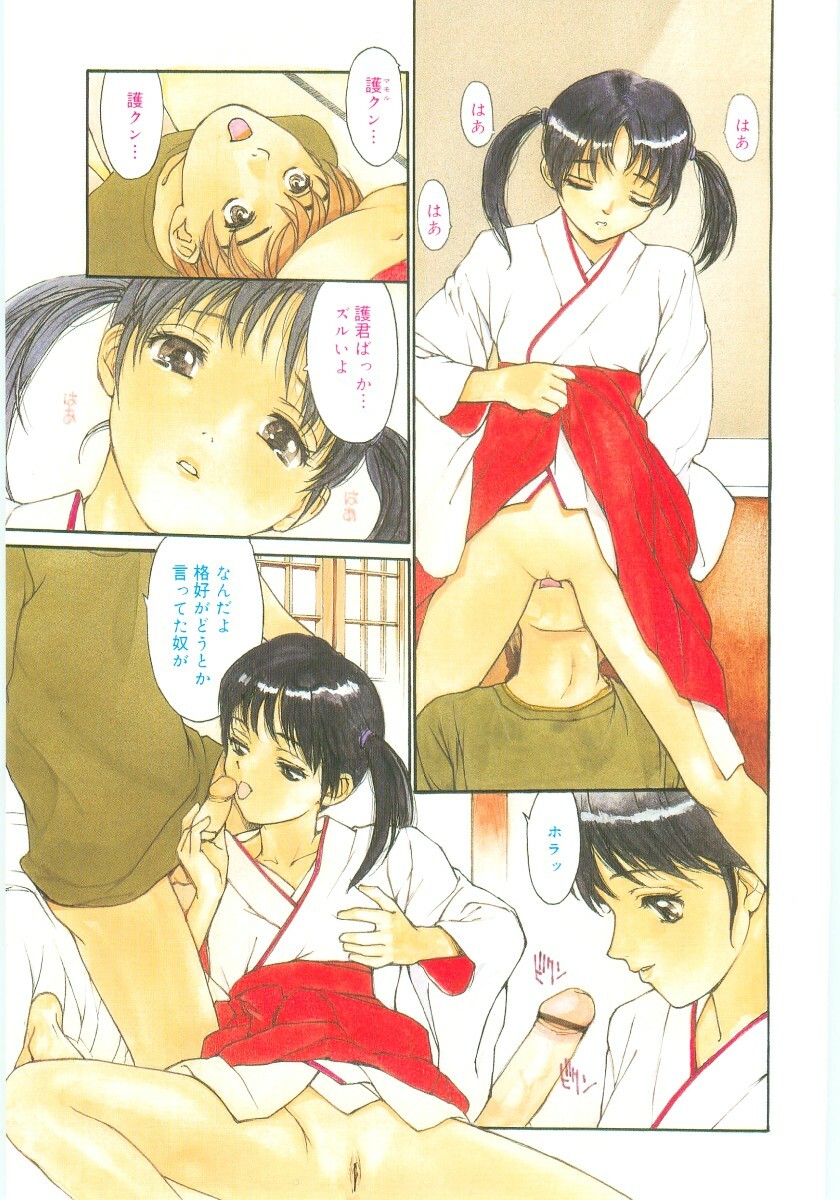 [Kio Seiji] Kaikyaku Yuugi page 87 full