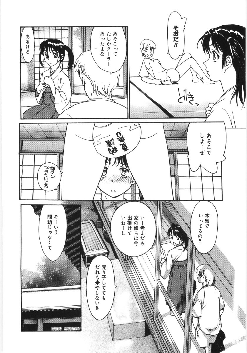 [Kio Seiji] Kaikyaku Yuugi page 90 full