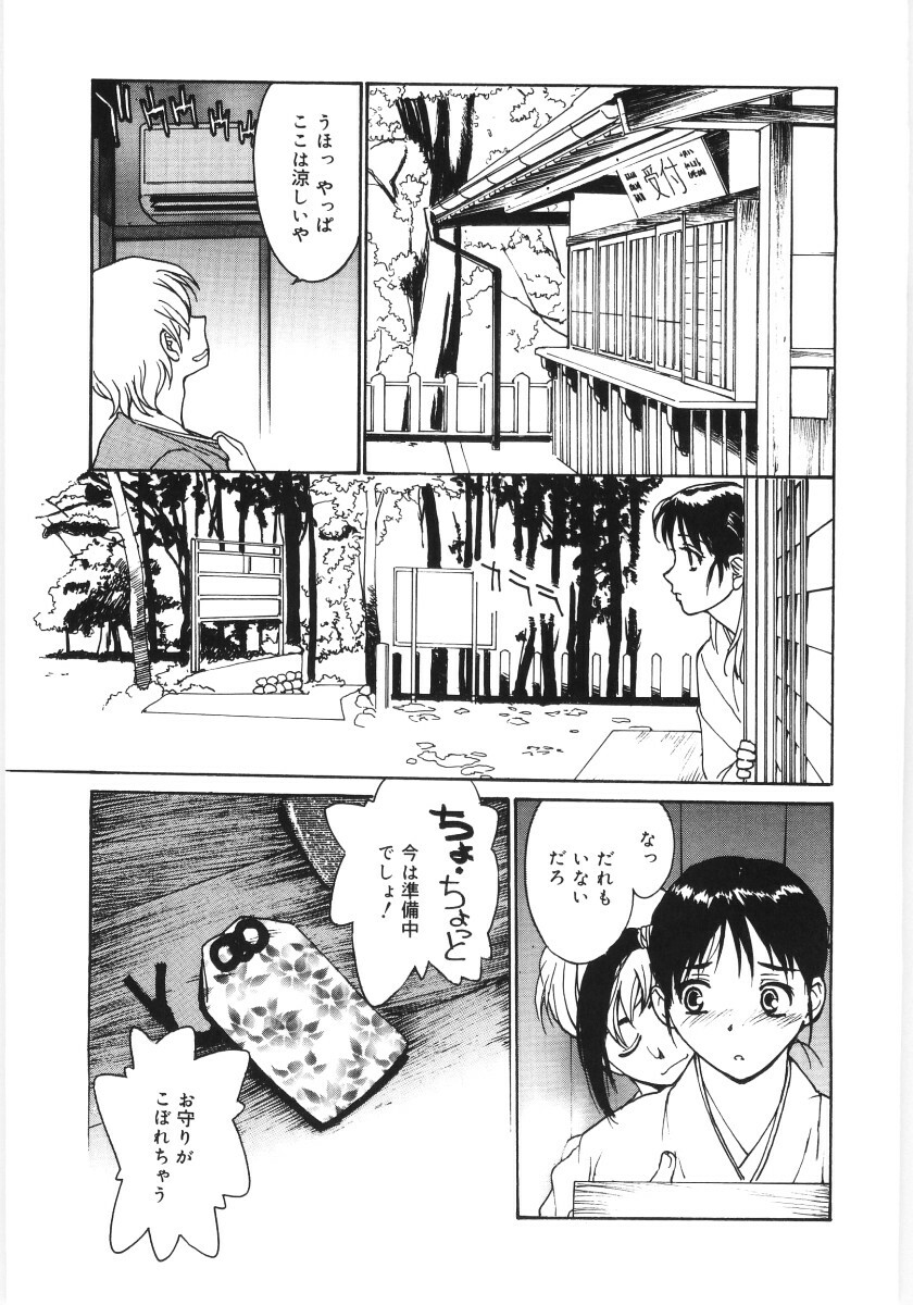 [Kio Seiji] Kaikyaku Yuugi page 91 full