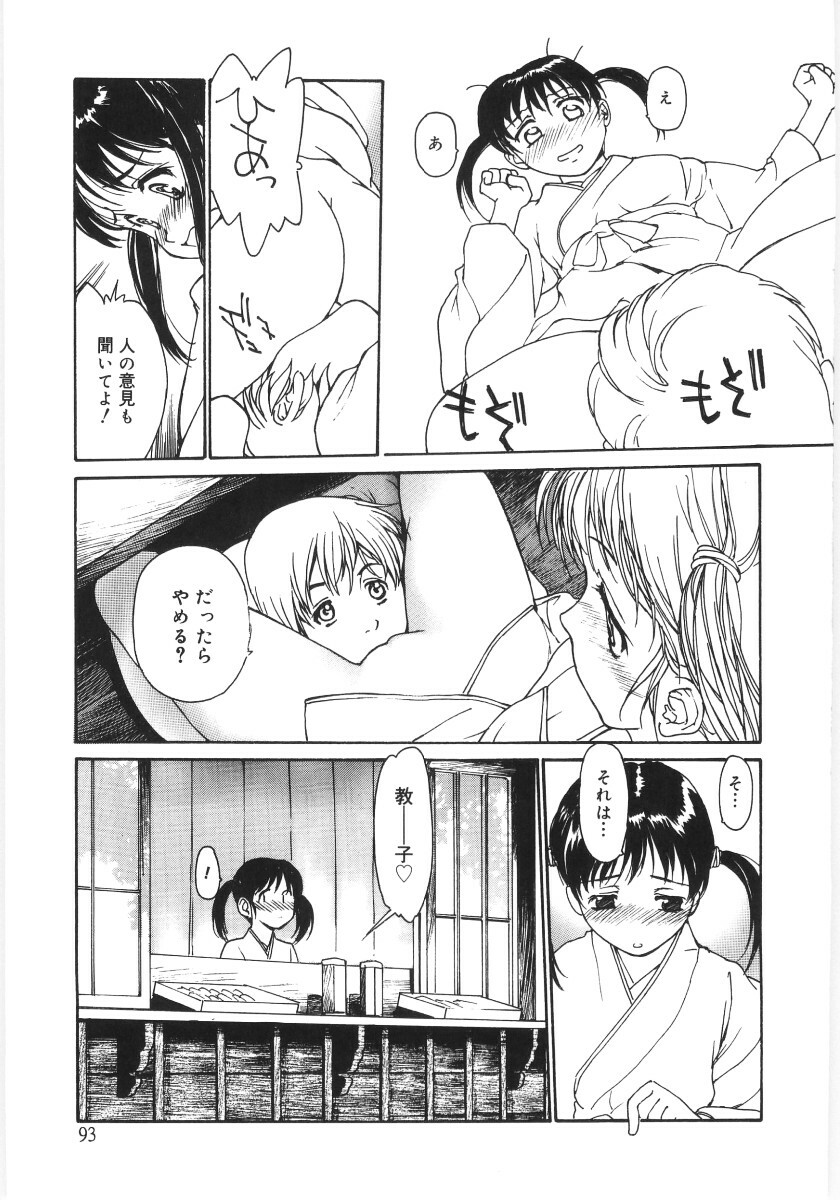 [Kio Seiji] Kaikyaku Yuugi page 93 full