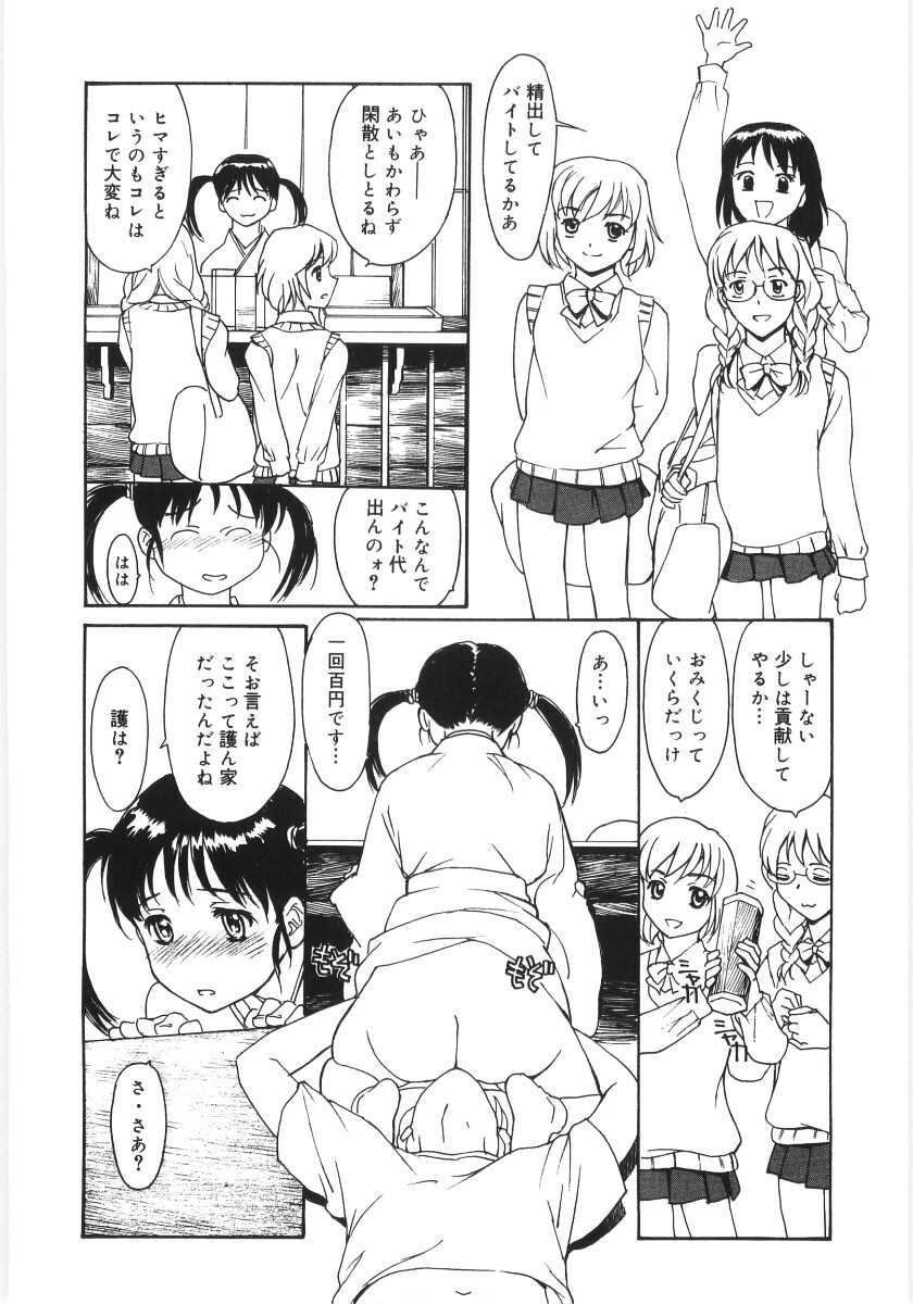 [Kio Seiji] Kaikyaku Yuugi page 94 full
