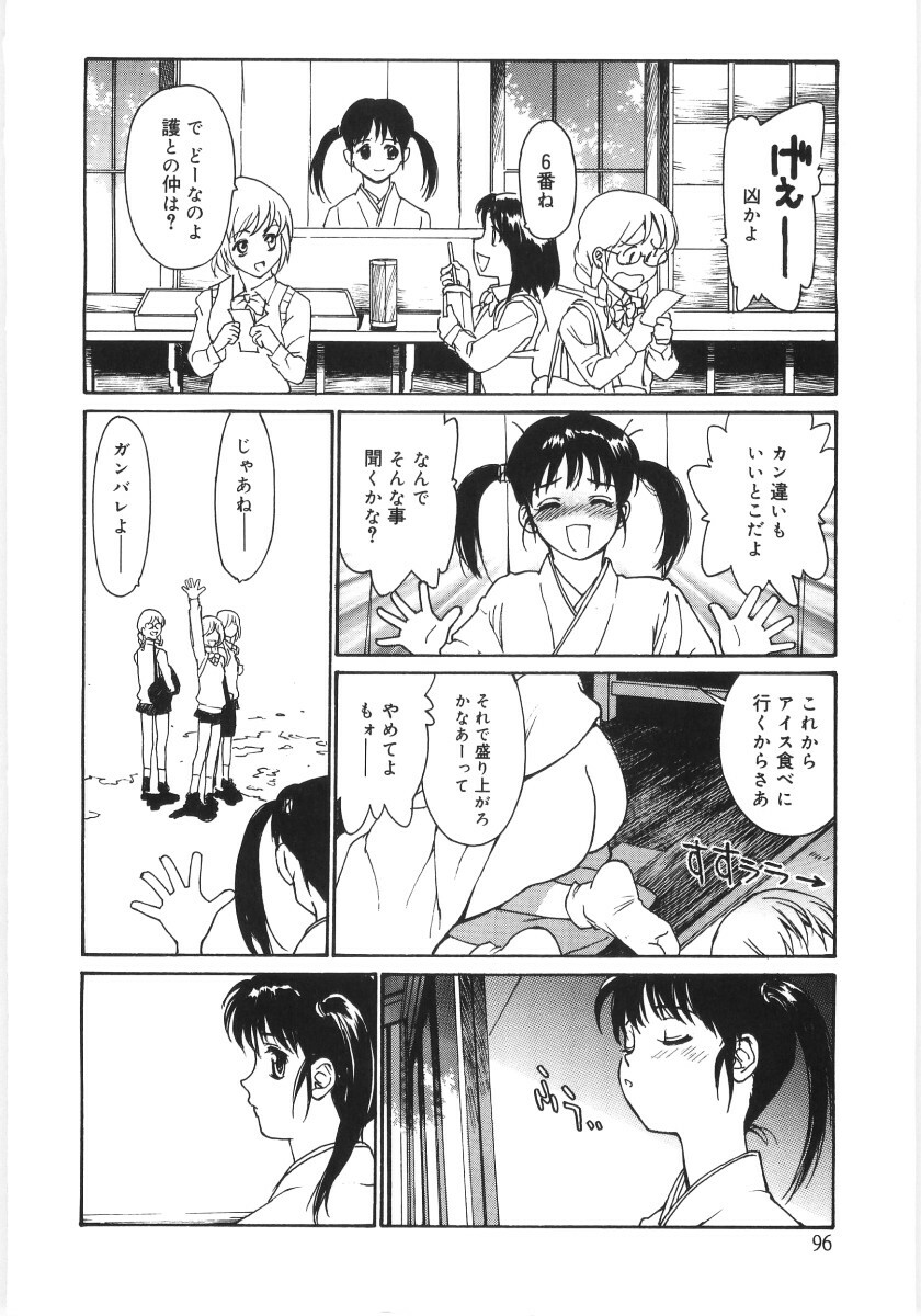 [Kio Seiji] Kaikyaku Yuugi page 96 full
