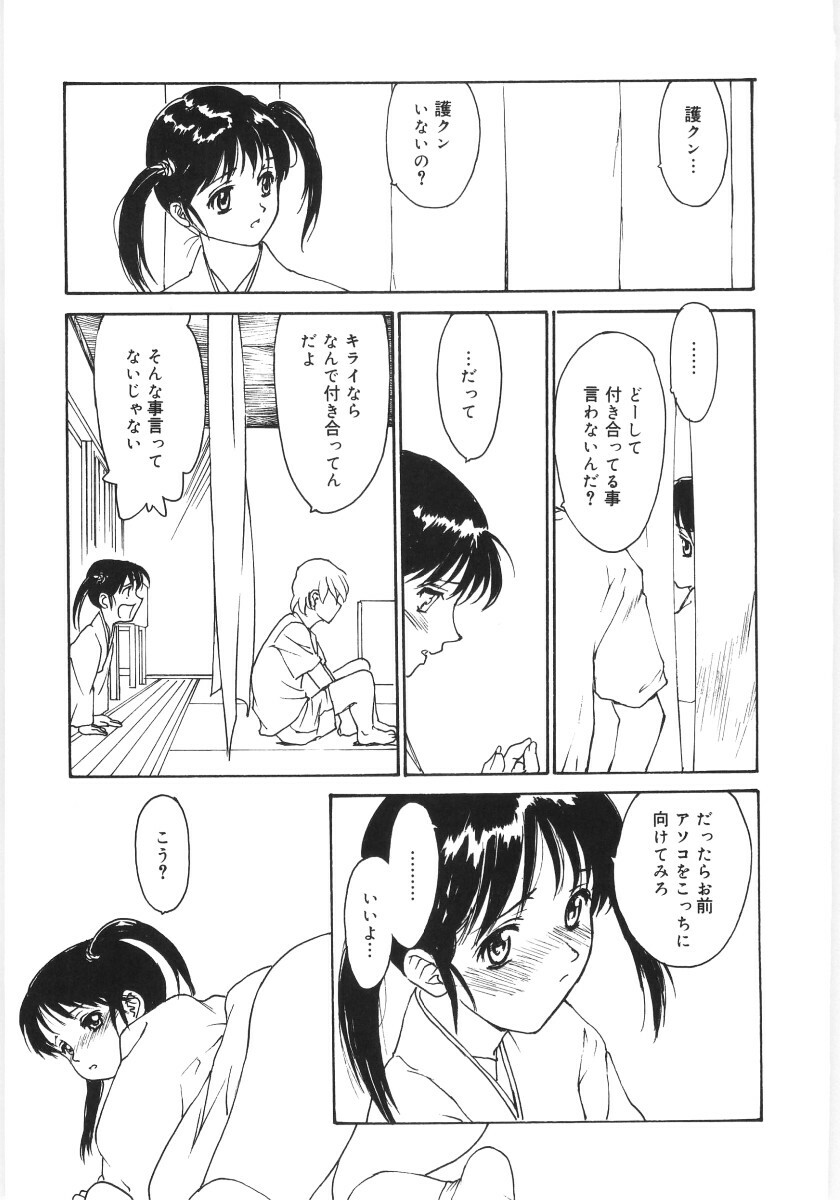 [Kio Seiji] Kaikyaku Yuugi page 97 full