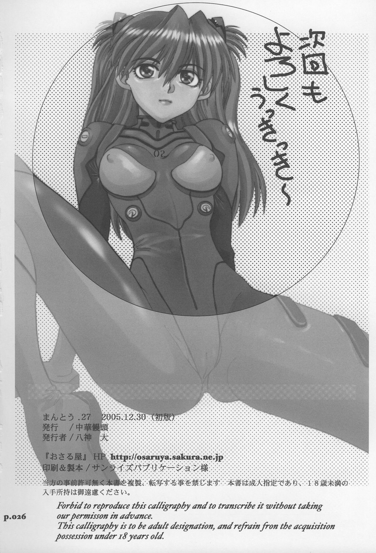 (C69) [Chuuka Mantou (Yagami Dai)] Mantou .27 (Neon Genesis Evangelion) page 25 full