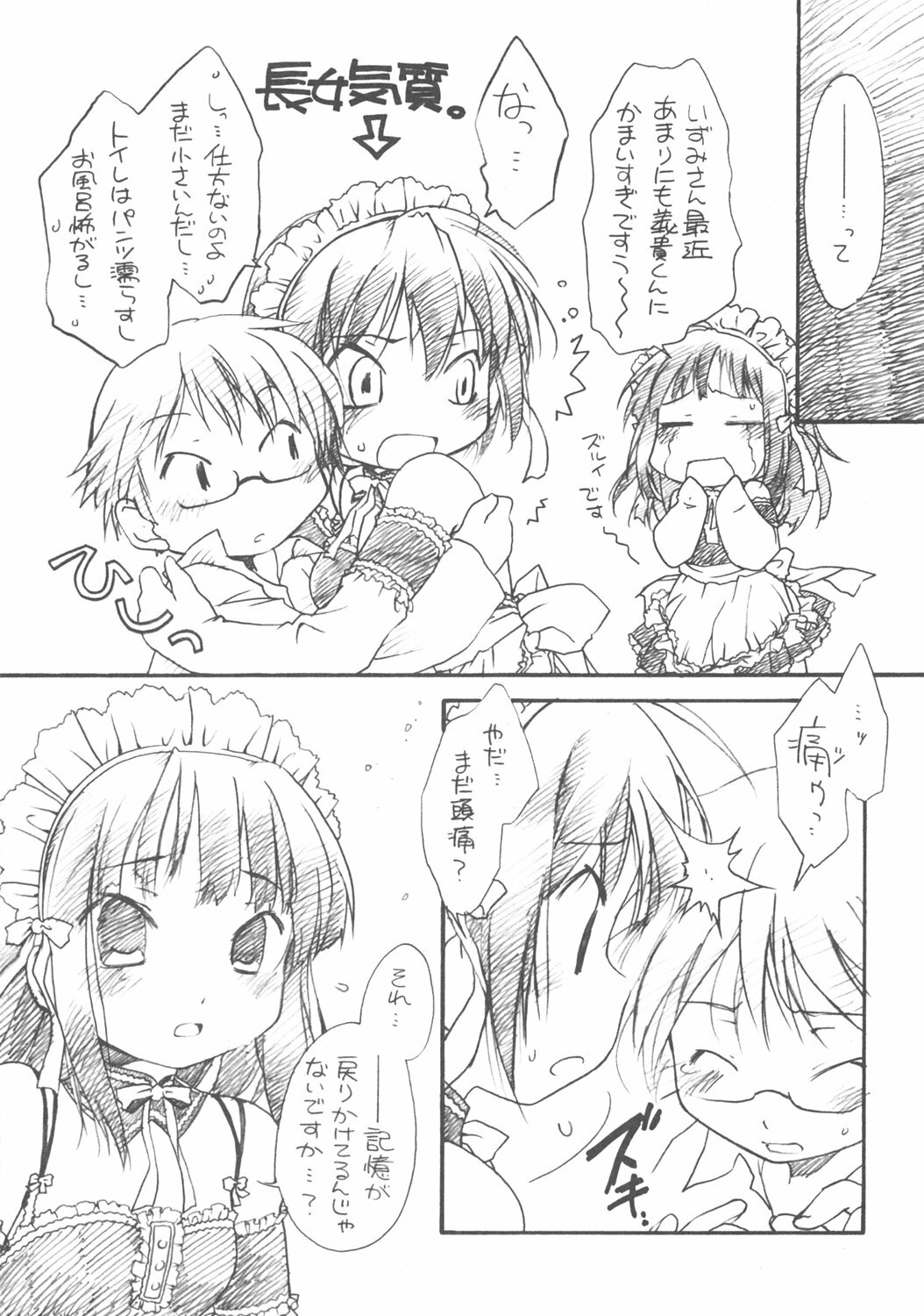 (C69) [Hina Purin (Ikuta Takanon)] Goshujin-sama wa Kiokusoushitsu!? (He Is My Master) page 7 full