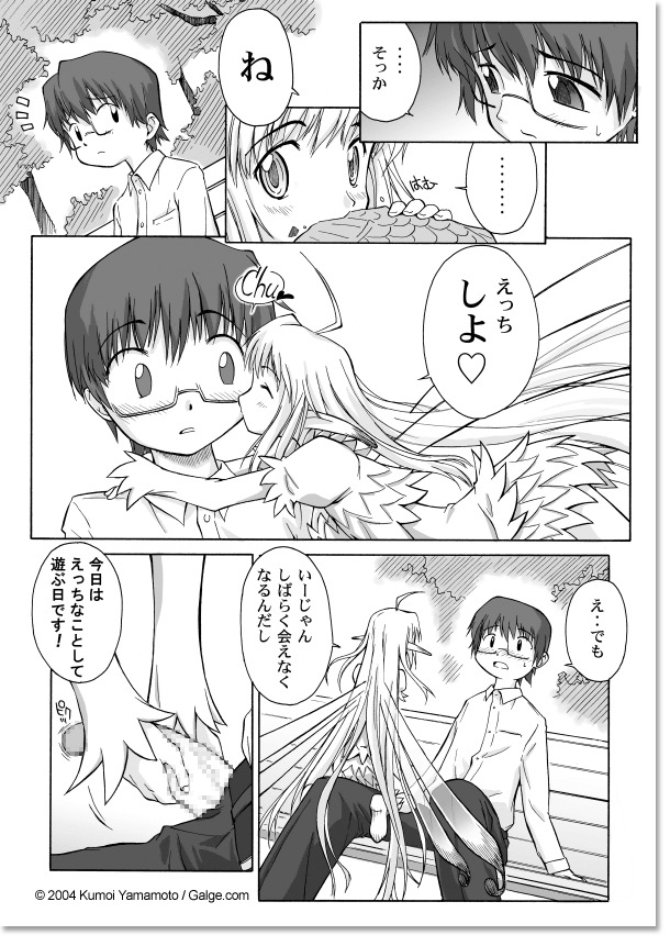 [Yamamoto Kumoi] FAIRY FRIEND page 4 full