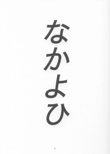 (C63) [Nakayohi (Izurumi)] A-three 2002 Fuyucomi Ban (Neon Genesis Evangelion) [English] [DarkMirage] - page 2