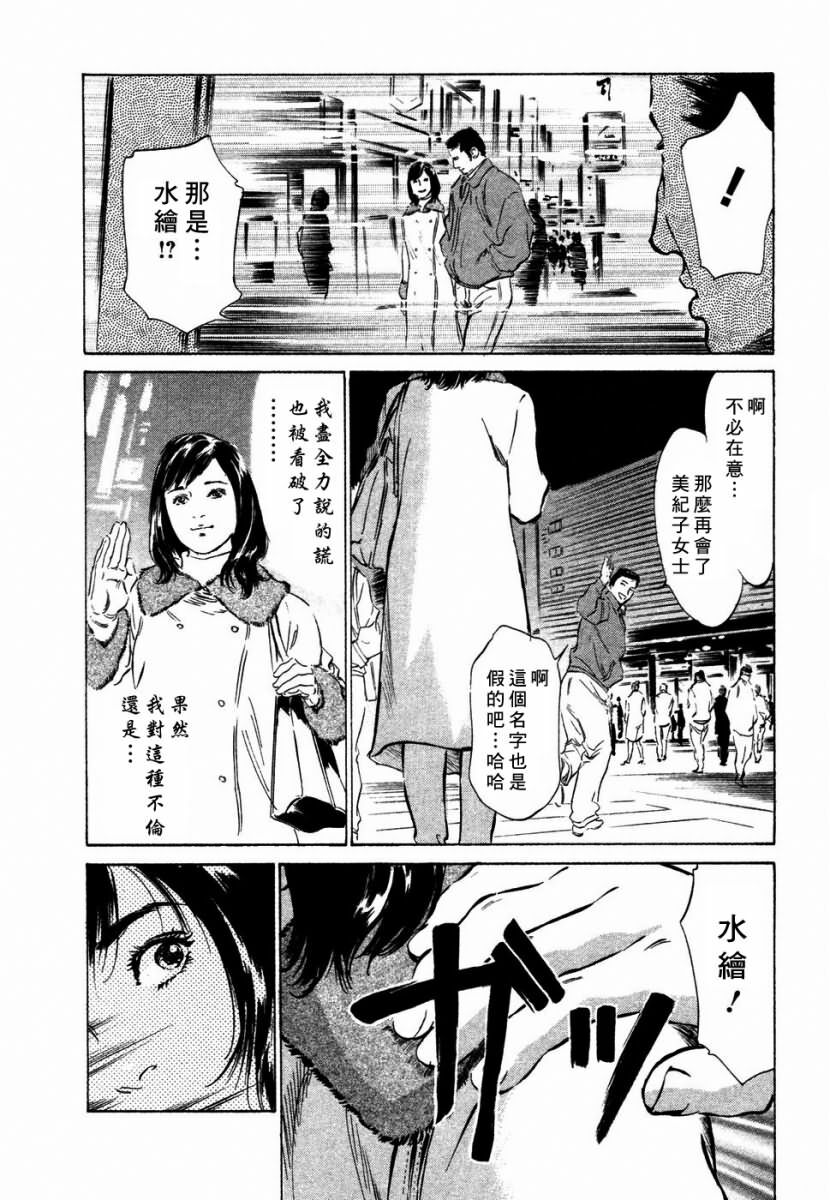 [Hazuki Kaoru] Yuuwaku Celeb [Chinese] page 113 full