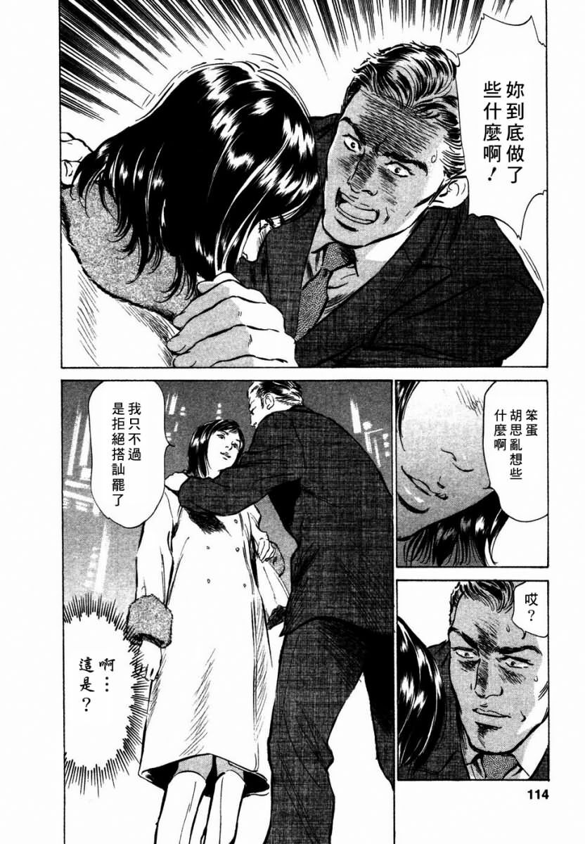 [Hazuki Kaoru] Yuuwaku Celeb [Chinese] page 115 full