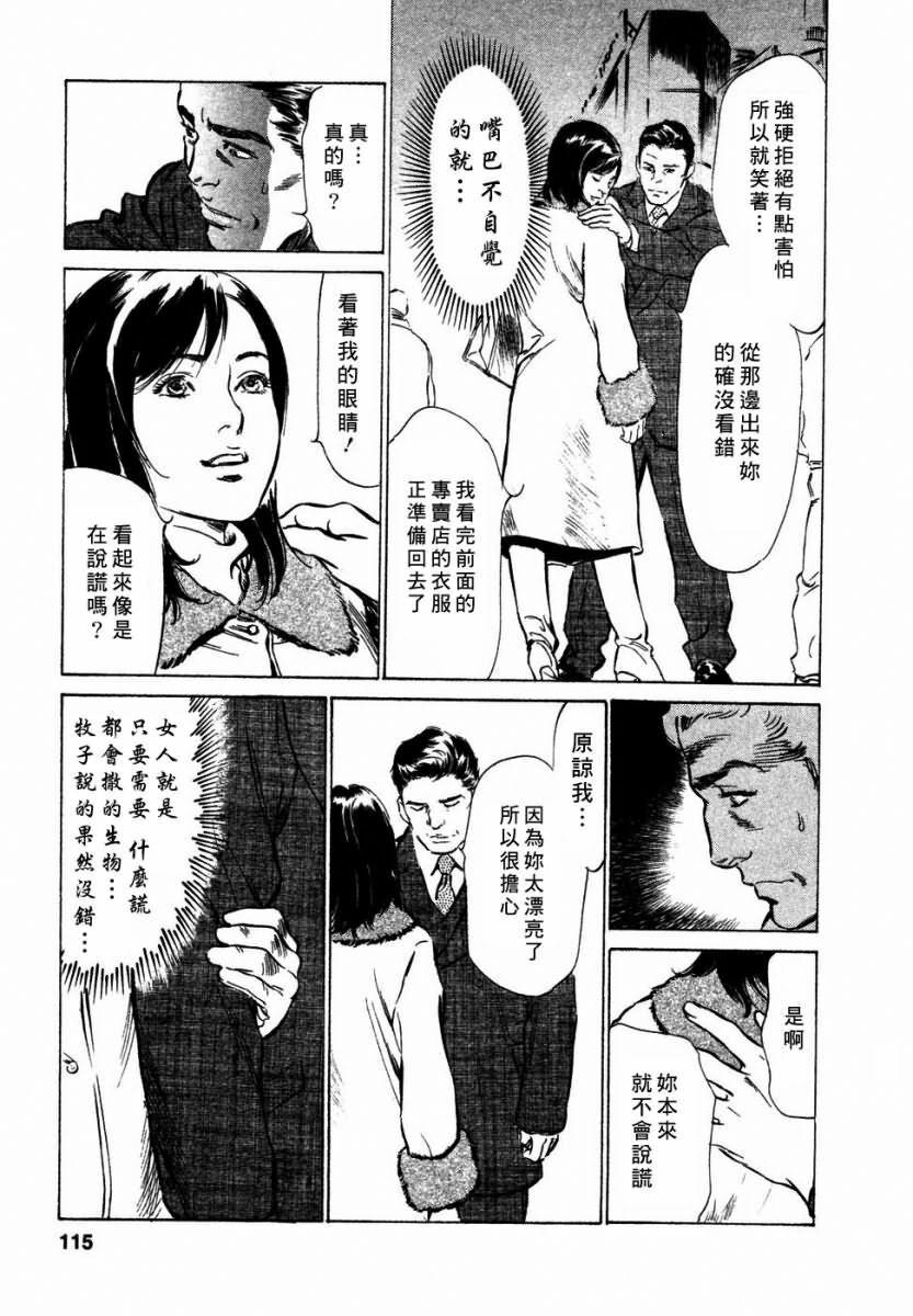 [Hazuki Kaoru] Yuuwaku Celeb [Chinese] page 116 full