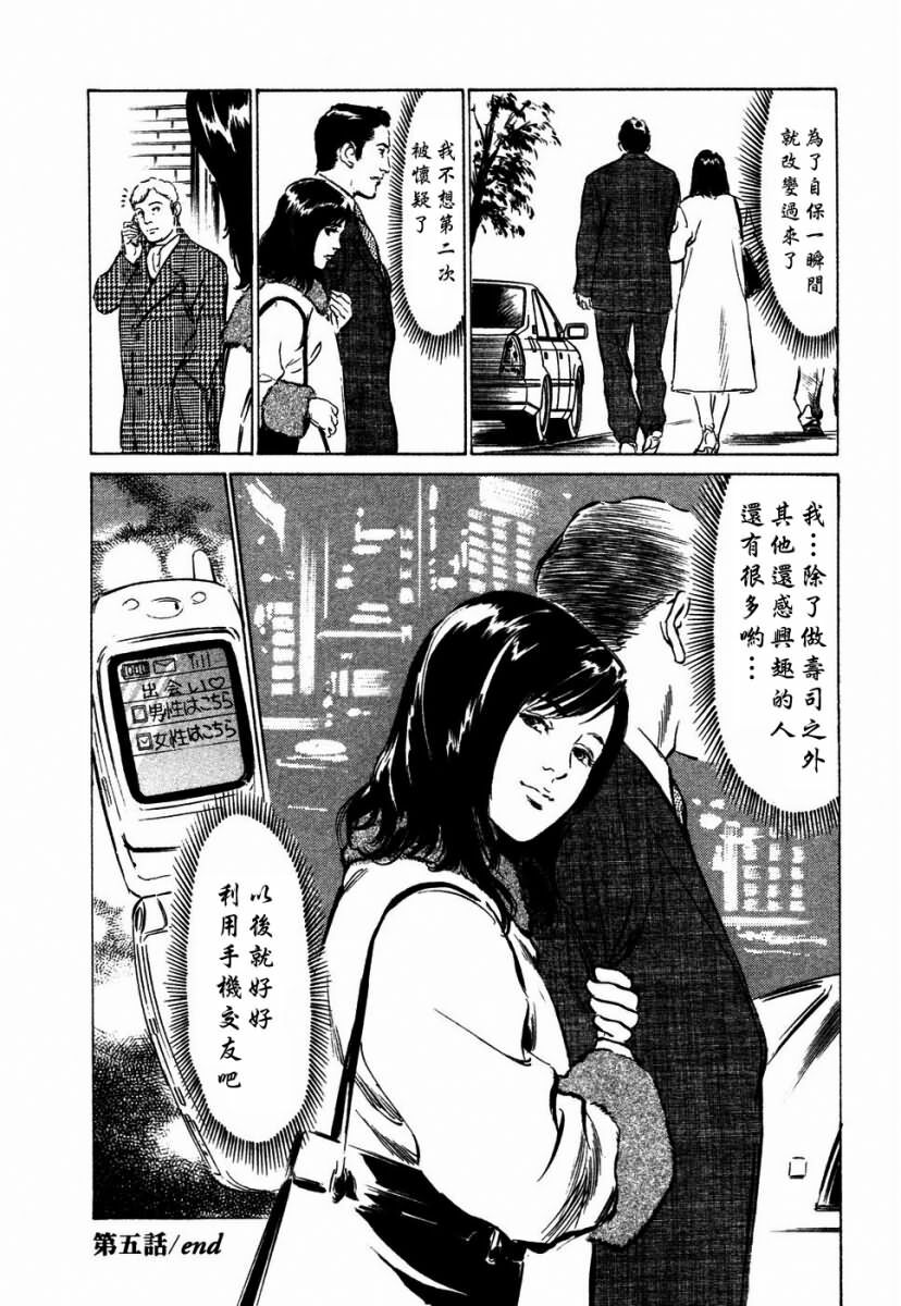 [Hazuki Kaoru] Yuuwaku Celeb [Chinese] page 117 full