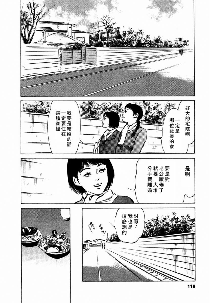 [Hazuki Kaoru] Yuuwaku Celeb [Chinese] page 119 full